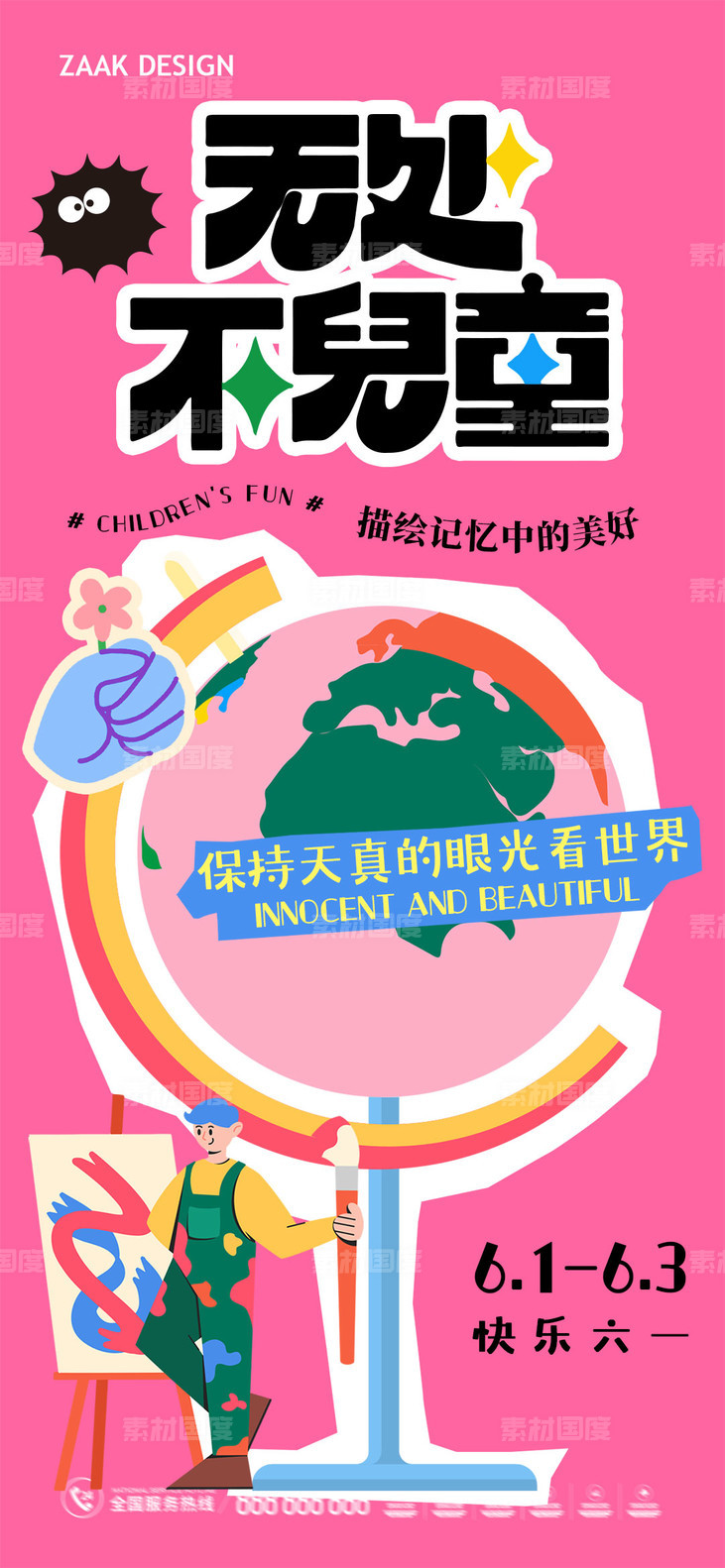 六一儿童节海报-源文件-素材国度dc10000.com