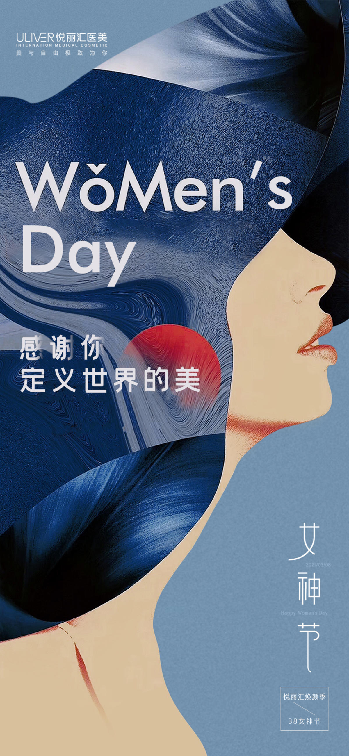 三八 妇女节 女神节 海报