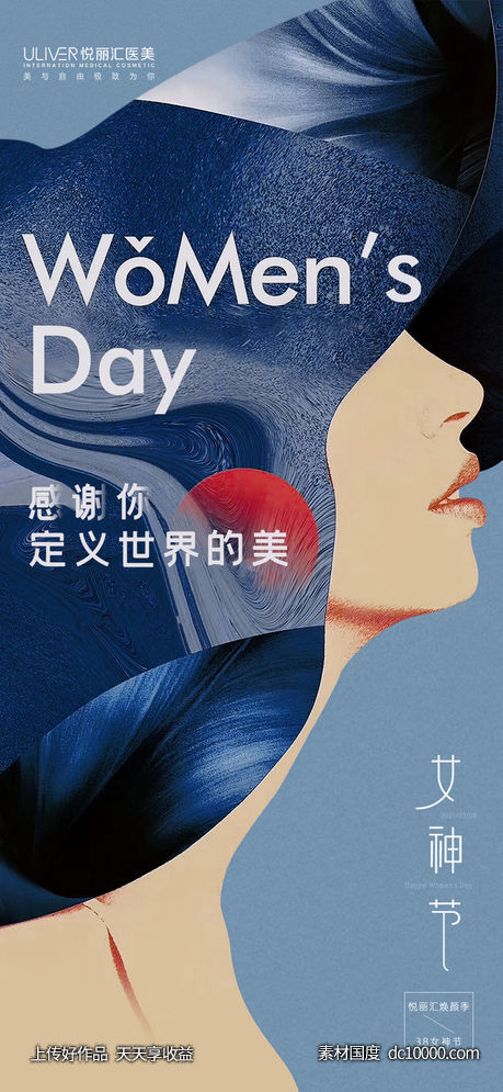 三八 妇女节 女神节 海报-源文件-素材国度dc10000.com