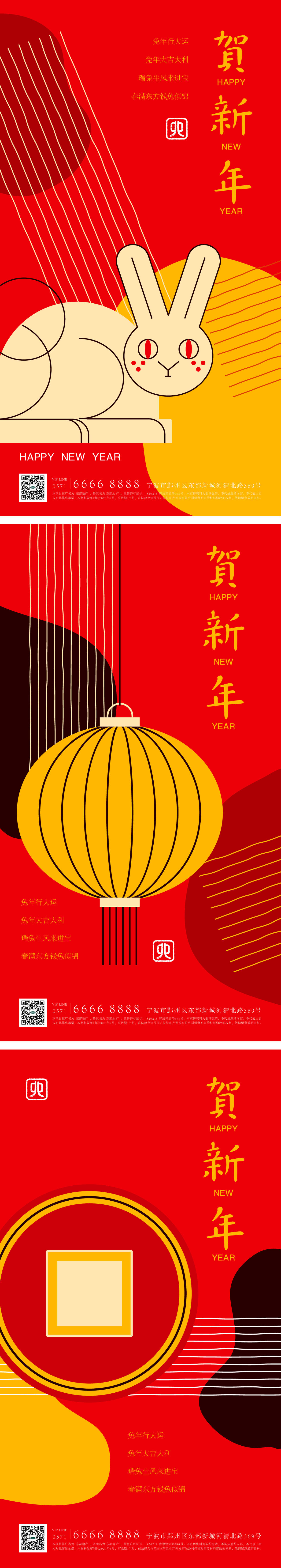 兔年新年海报