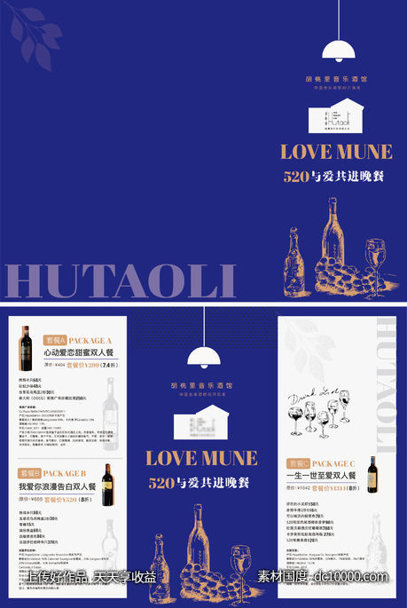 酒套餐三折页-源文件-素材国度dc10000.com