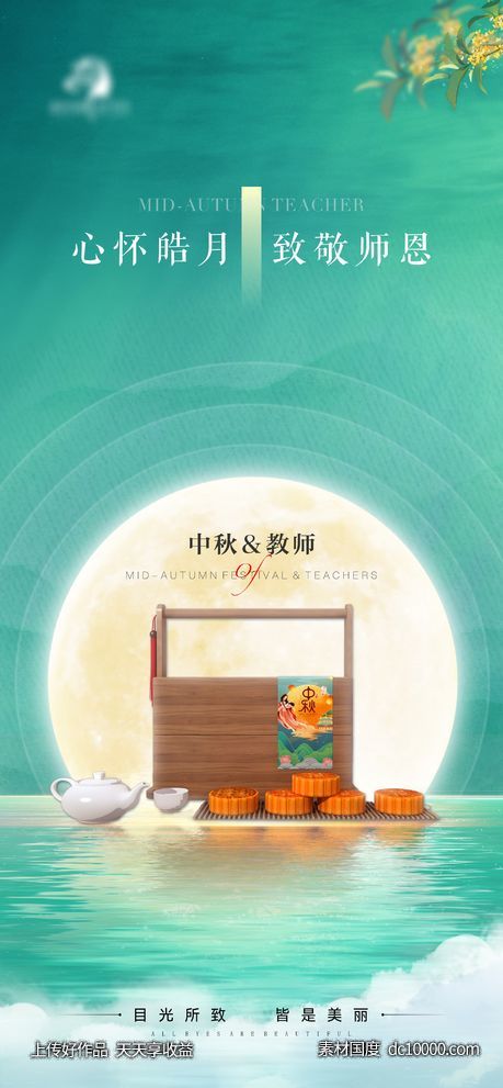 地产医美中秋教师海报-源文件-素材国度dc10000.com
