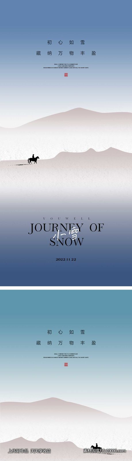 小雪节气海报 地产刷屏微单 二十四时节气 朋友圈单图-源文件-素材国度dc10000.com