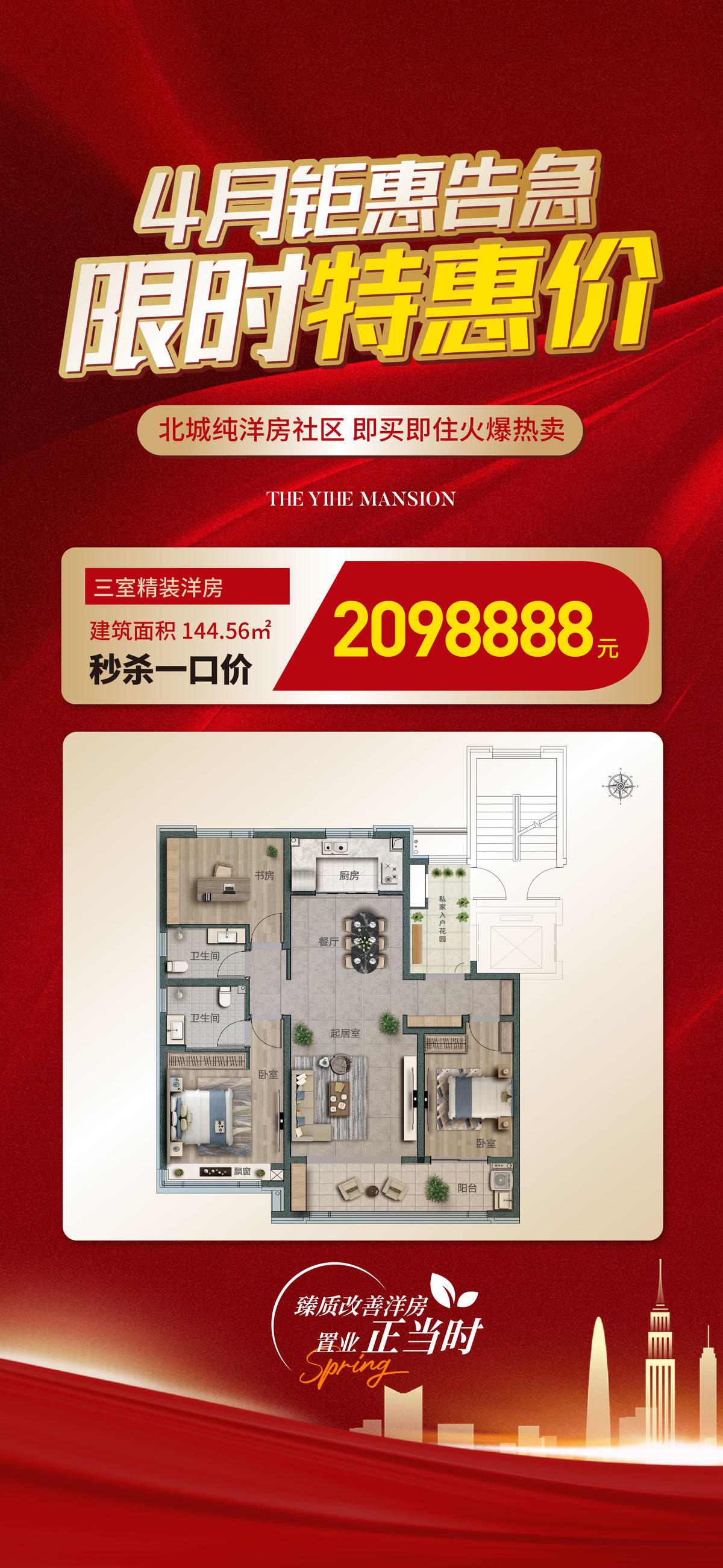 特价房