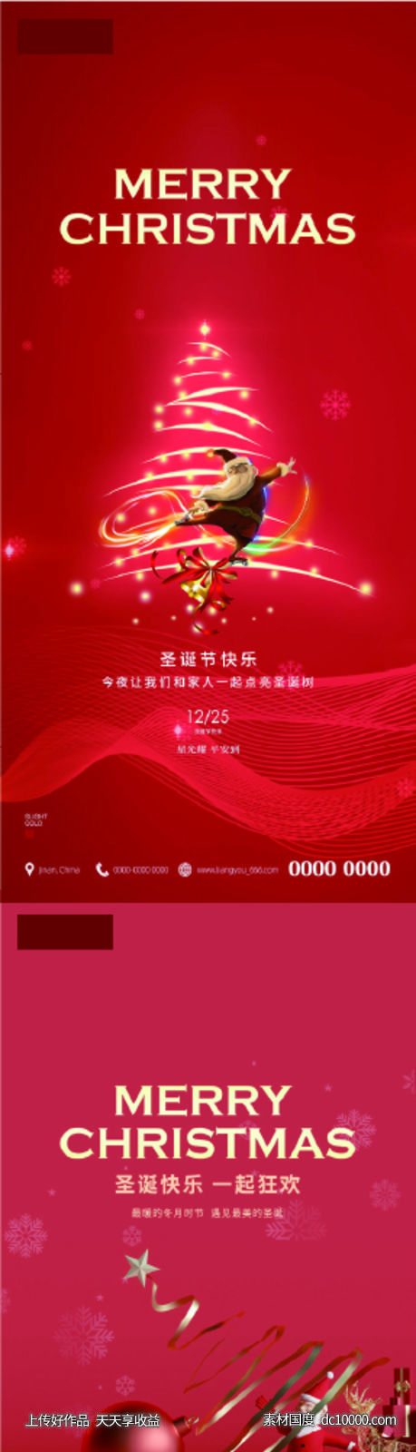 圣诞节平安夜海报-源文件-素材国度dc10000.com