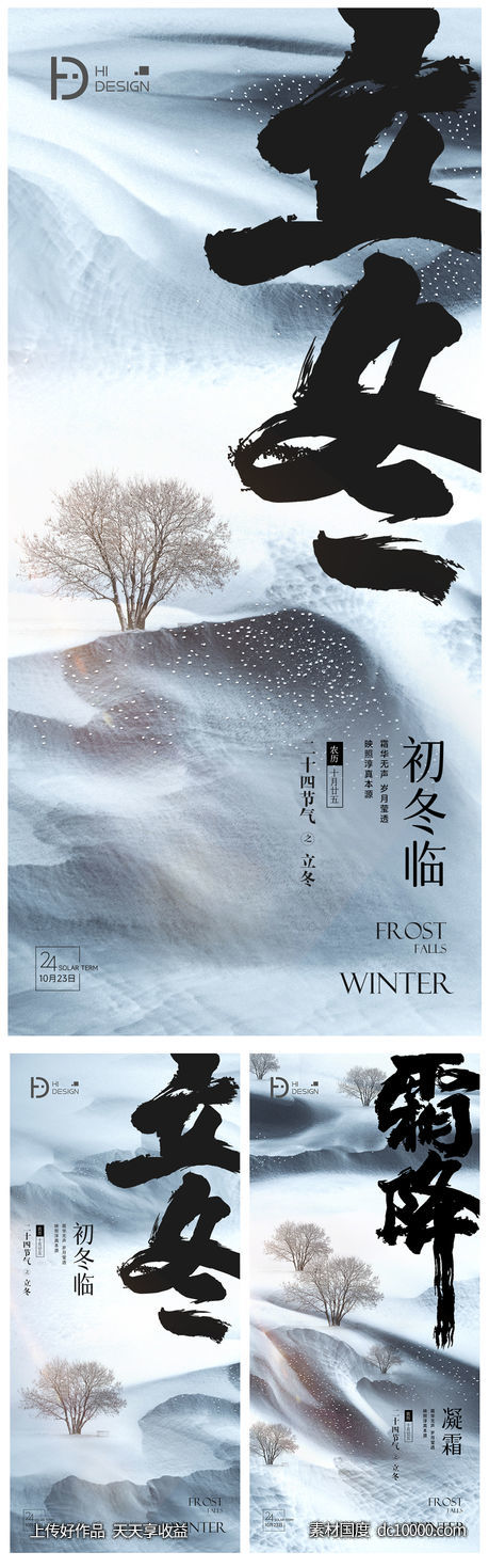 立冬霜降小雪大雪小寒大寒医美节气海报 - 源文件