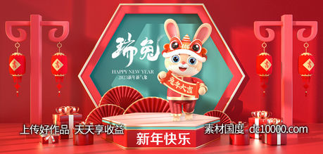 新年展板-源文件-素材国度dc10000.com