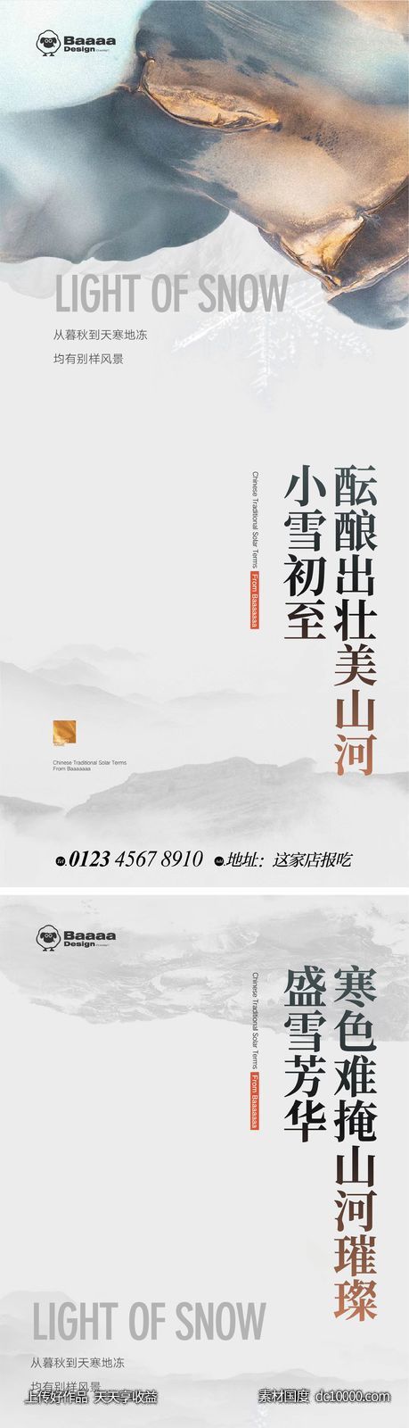 小雪大雪中式节气单图-源文件-素材国度dc10000.com