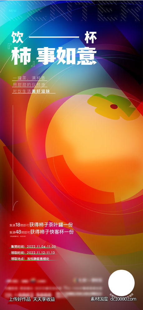 柿事如意-源文件-素材国度dc10000.com