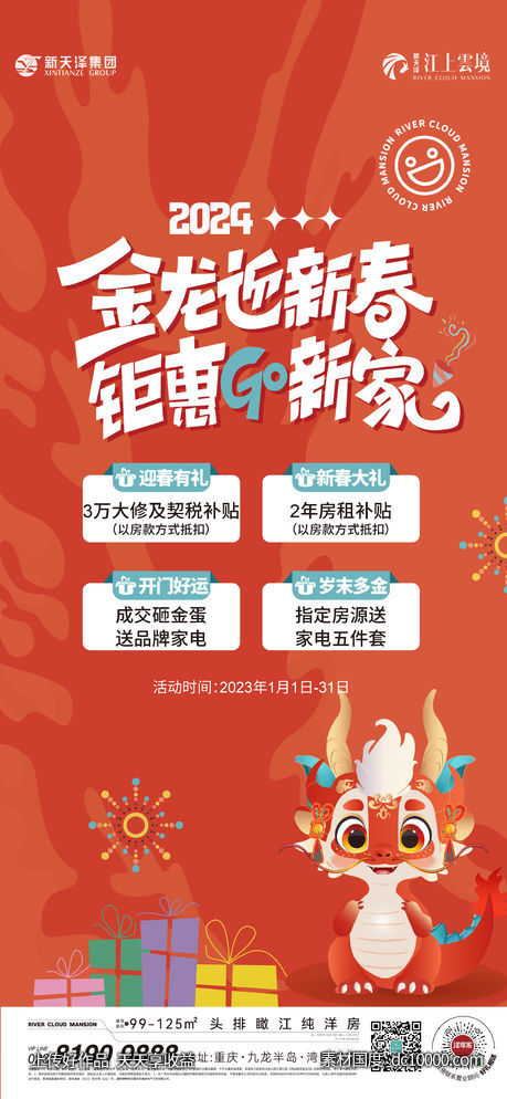 新年好礼钜惠-源文件-素材国度dc10000.com