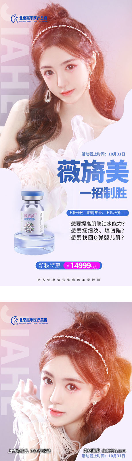 薇旖美朋友圈海报设计-源文件-素材国度dc10000.com
