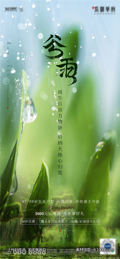 谷雨-源文件-素材国度dc10000.com