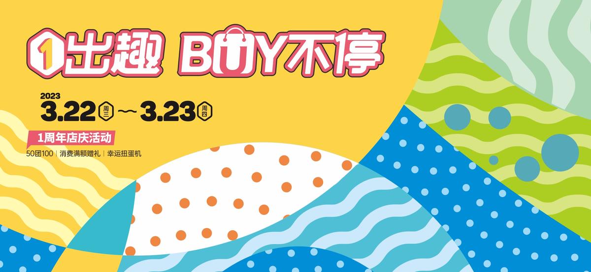 商业周年庆活动主KV