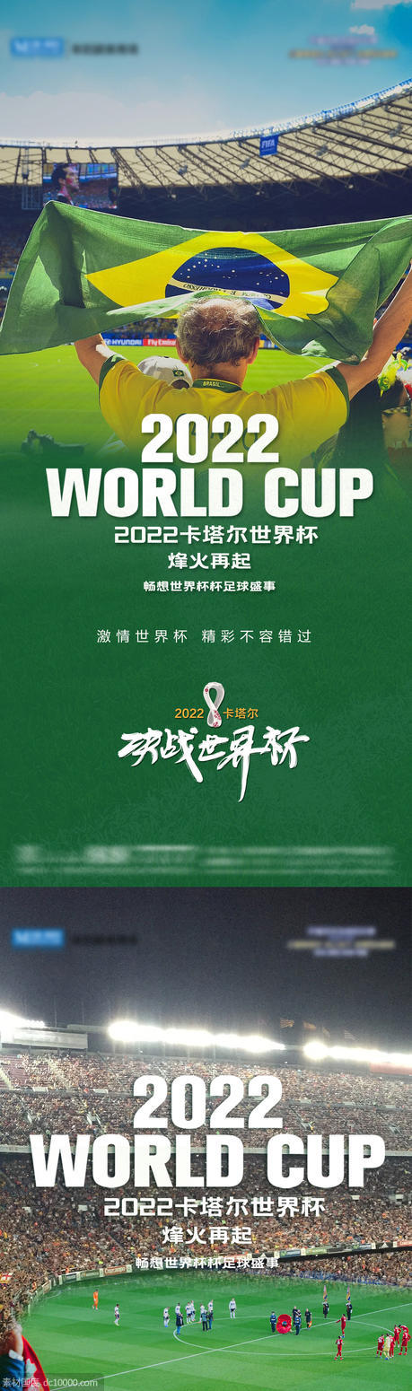 世界杯系列单图 - 源文件
