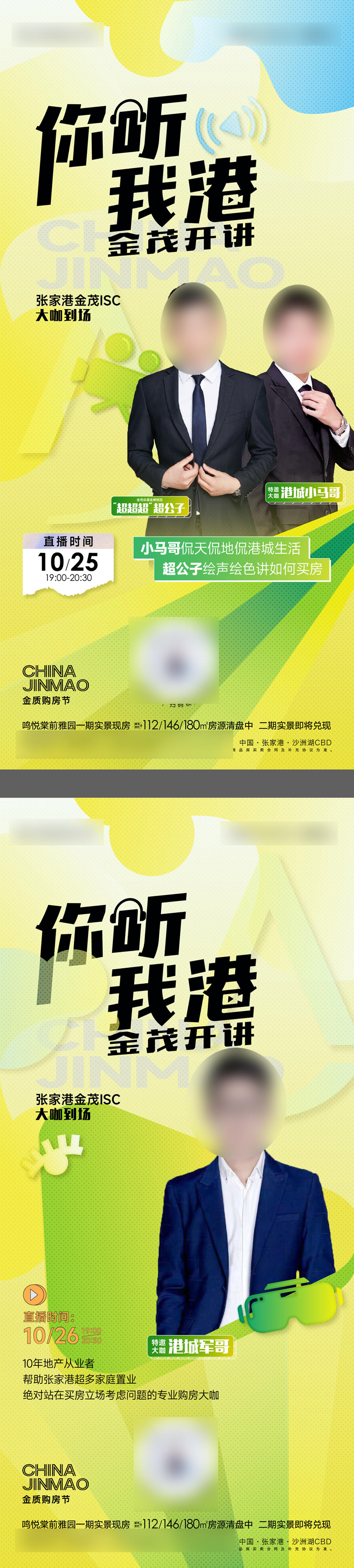 双十一直播海报