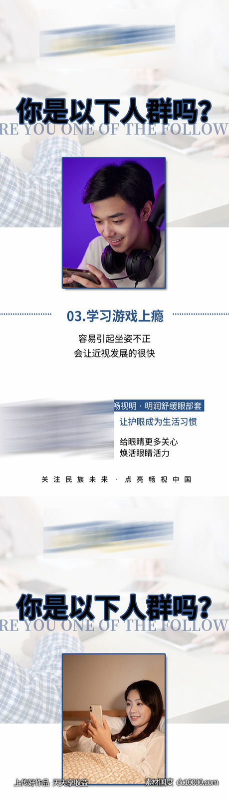 眼睛视力产品宣传微商海报-源文件-素材国度dc10000.com