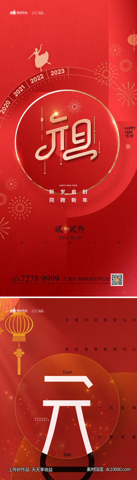元旦海报-源文件-素材国度dc10000.com