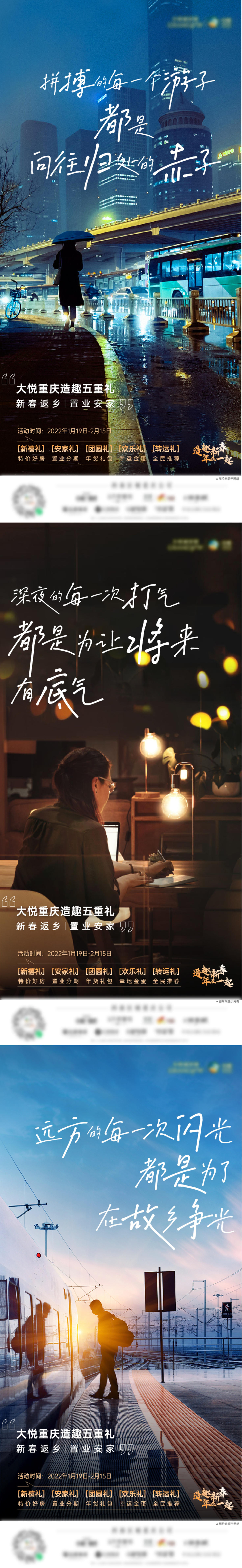地产返乡置业系列图