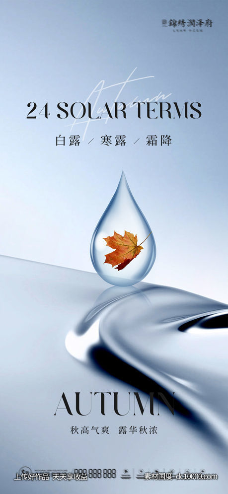 白露寒露霜降节气稿-源文件-素材国度dc10000.com