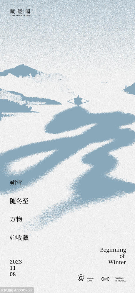 立冬湖景海报 - 源文件