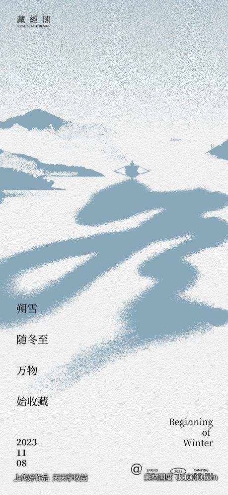 立冬湖景海报 - 源文件