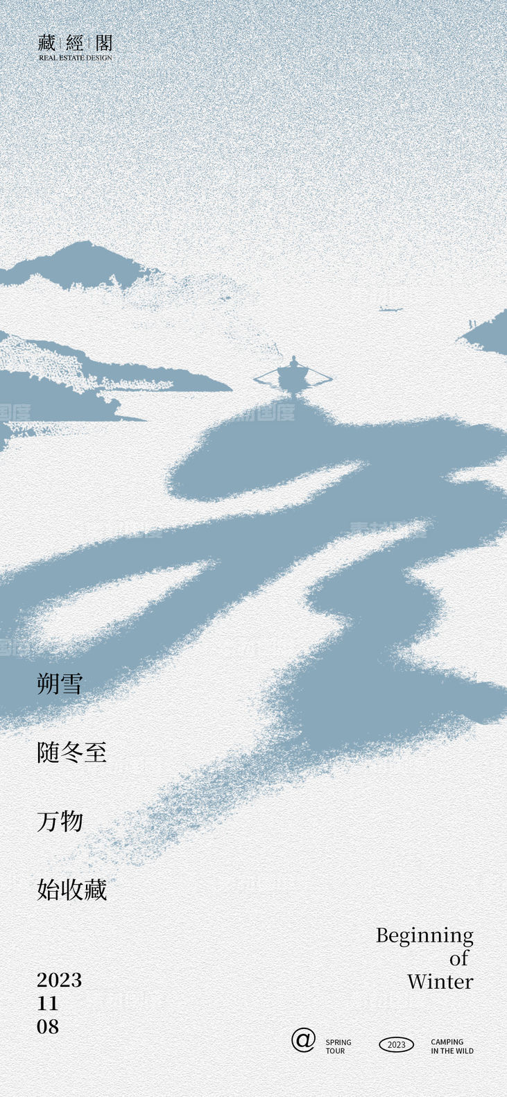 立冬湖景海报