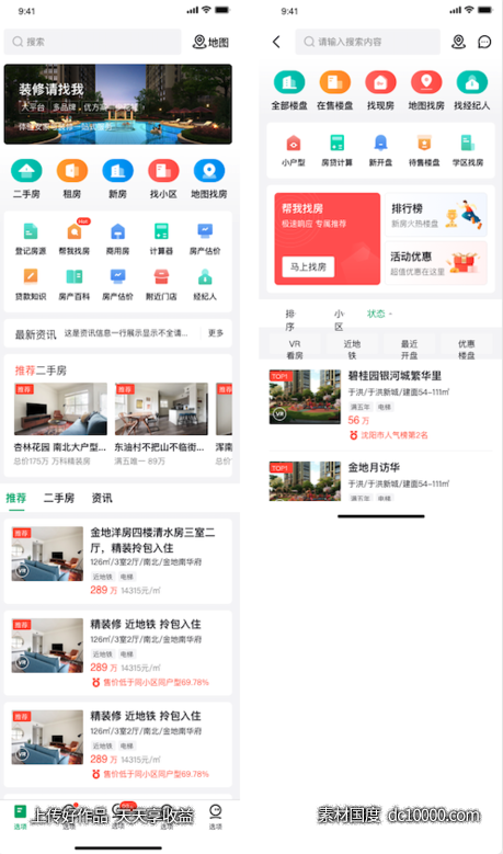 租房、二手房买卖APP首页-源文件-素材国度dc10000.com