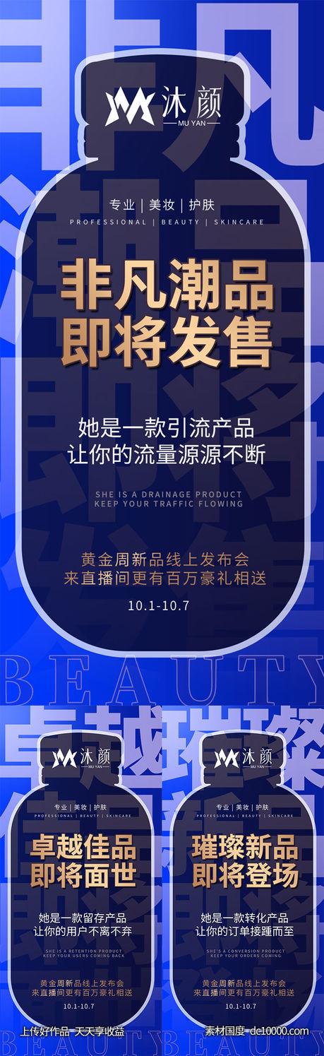 新品发布海报-源文件-素材国度dc10000.com