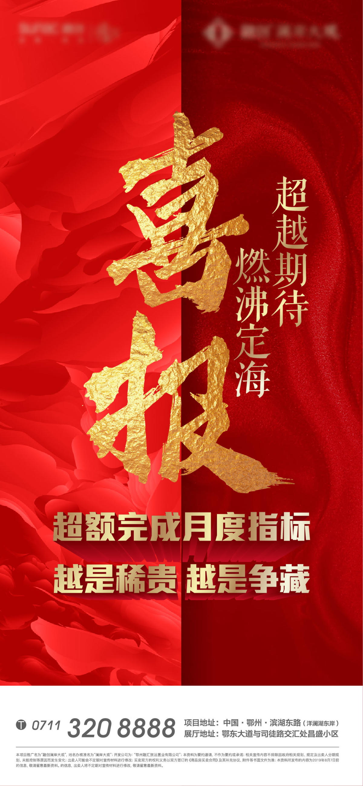 红色 土拍 拿地 加推 热销 激励 清盘 质感 开盘