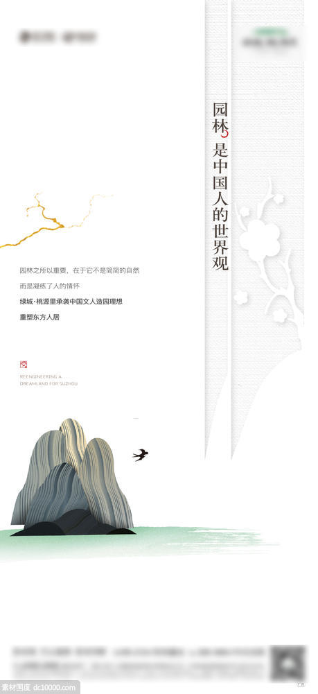 中式地产别墅合院价值海报 - 源文件