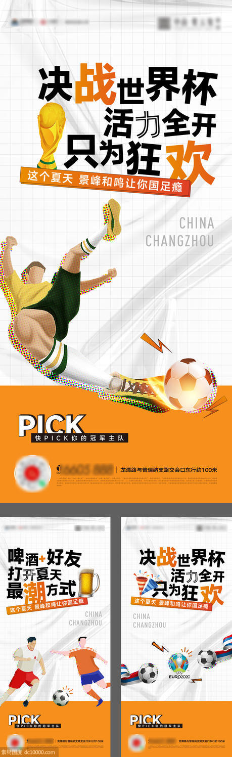世界杯足球活动海报 - 源文件