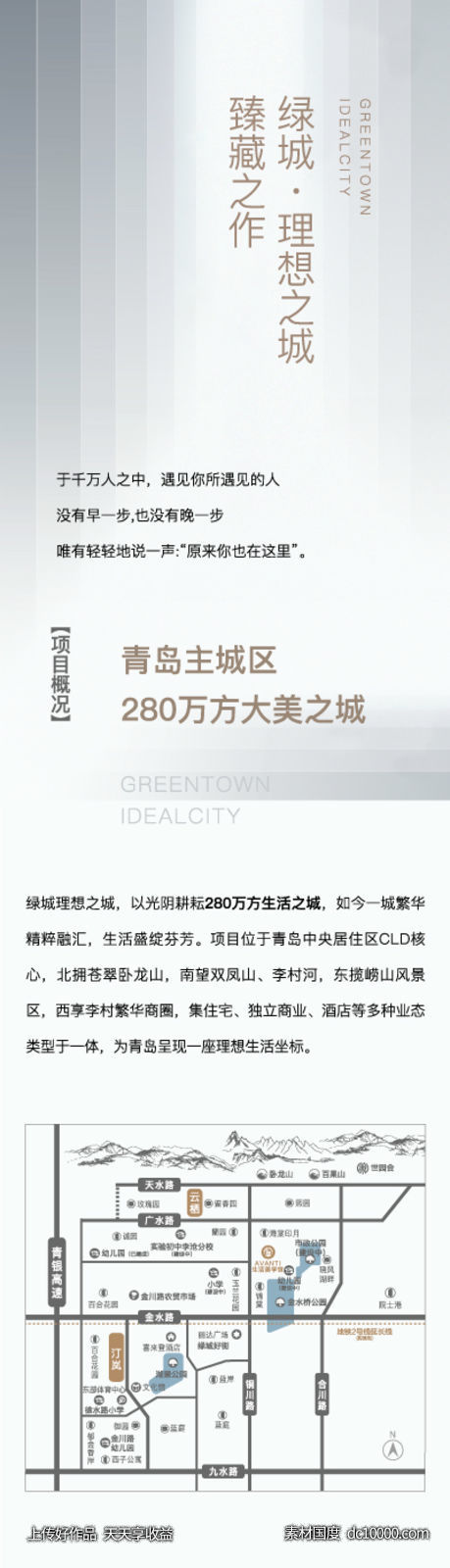 地产 灰色 简约 长图-源文件-素材国度dc10000.com
