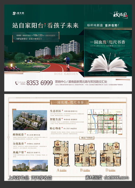 地产学区教育价值点系列海报展板-源文件-素材国度dc10000.com