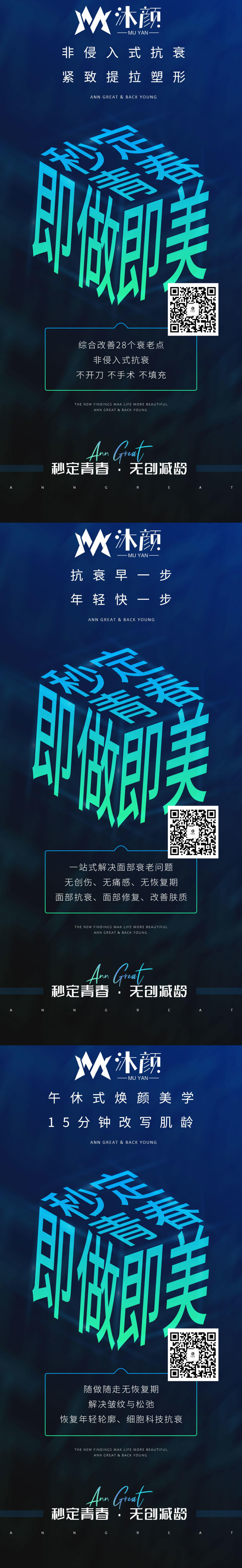 医美招商造势宣传系列海报