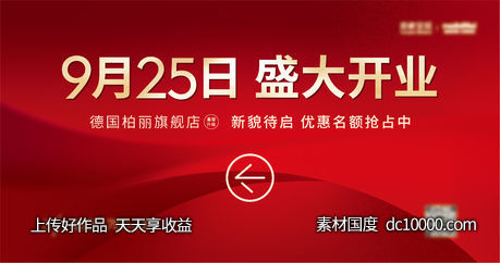 开业主画面-源文件-素材国度dc10000.com