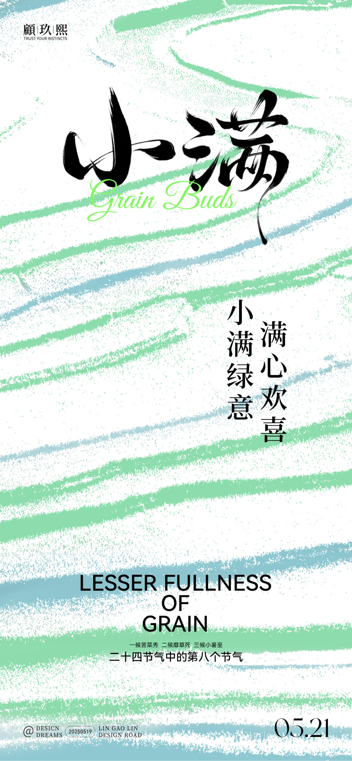 小满节气创意海报