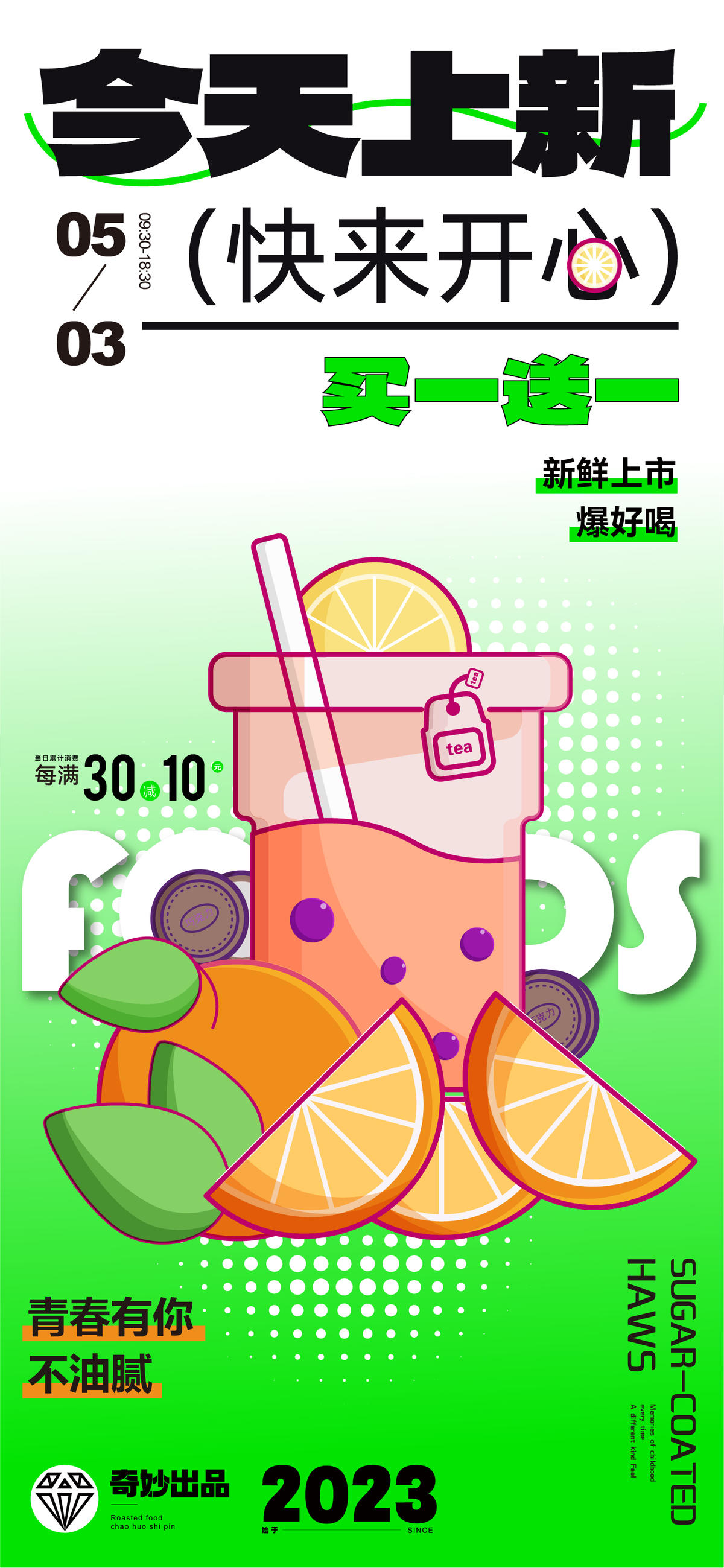 春日新品奶茶上新海报