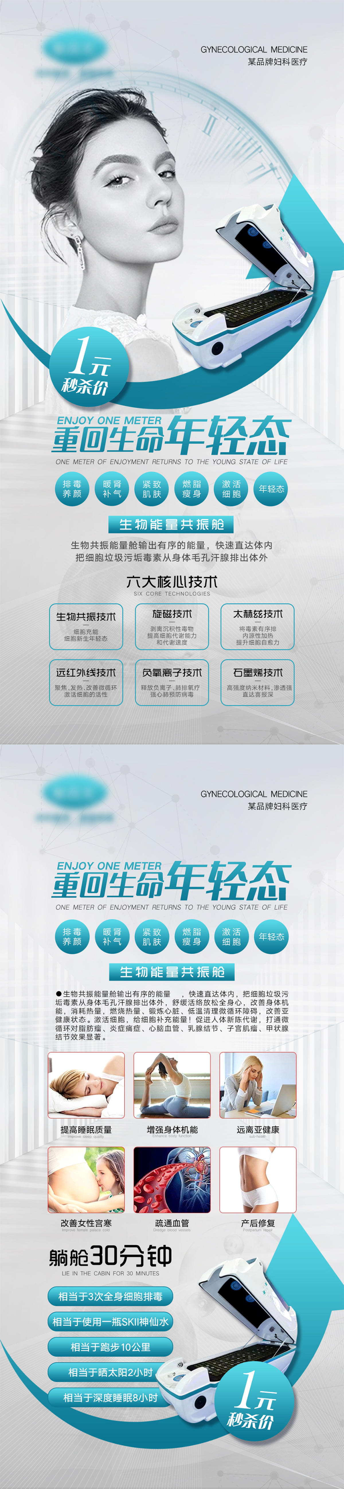 医美产品活动宣传海报
