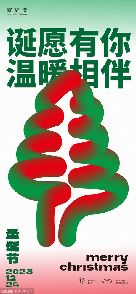 圣诞节新潮立体海报 - 源文件