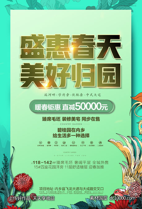 单页海报植物形象 - 源文件