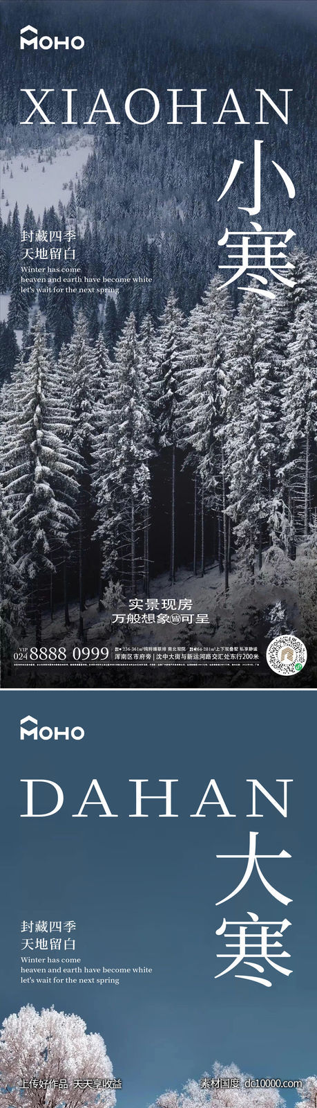 大寒小寒-源文件-素材国度dc10000.com