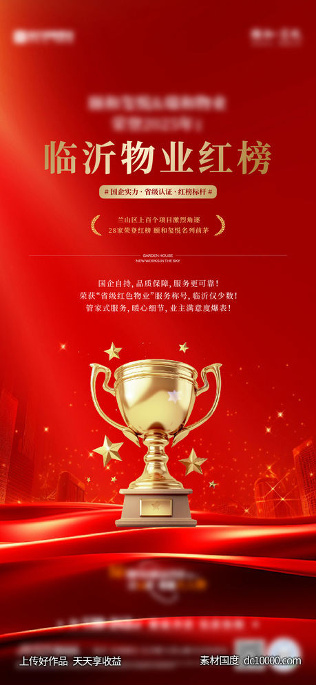 红榜-源文件-素材国度dc10000.com