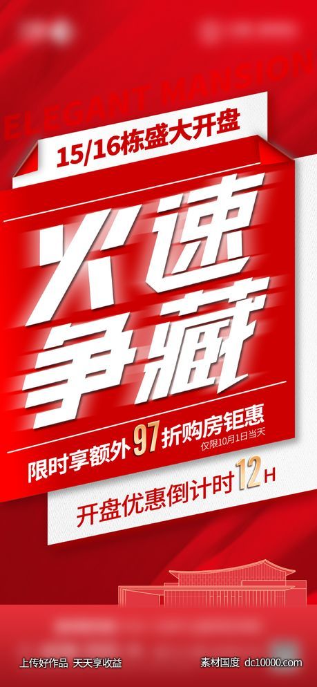 优惠倒计时-源文件-素材国度dc10000.com