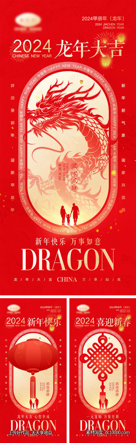 2024龙年海报-源文件-素材国度dc10000.com