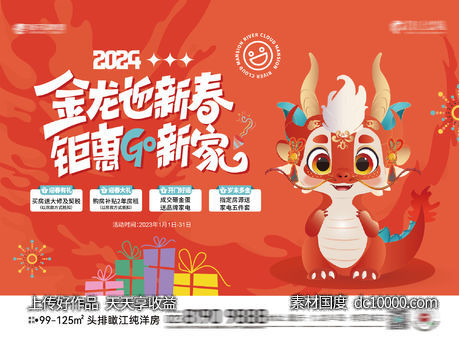 龙年购房主画面-源文件-素材国度dc10000.com