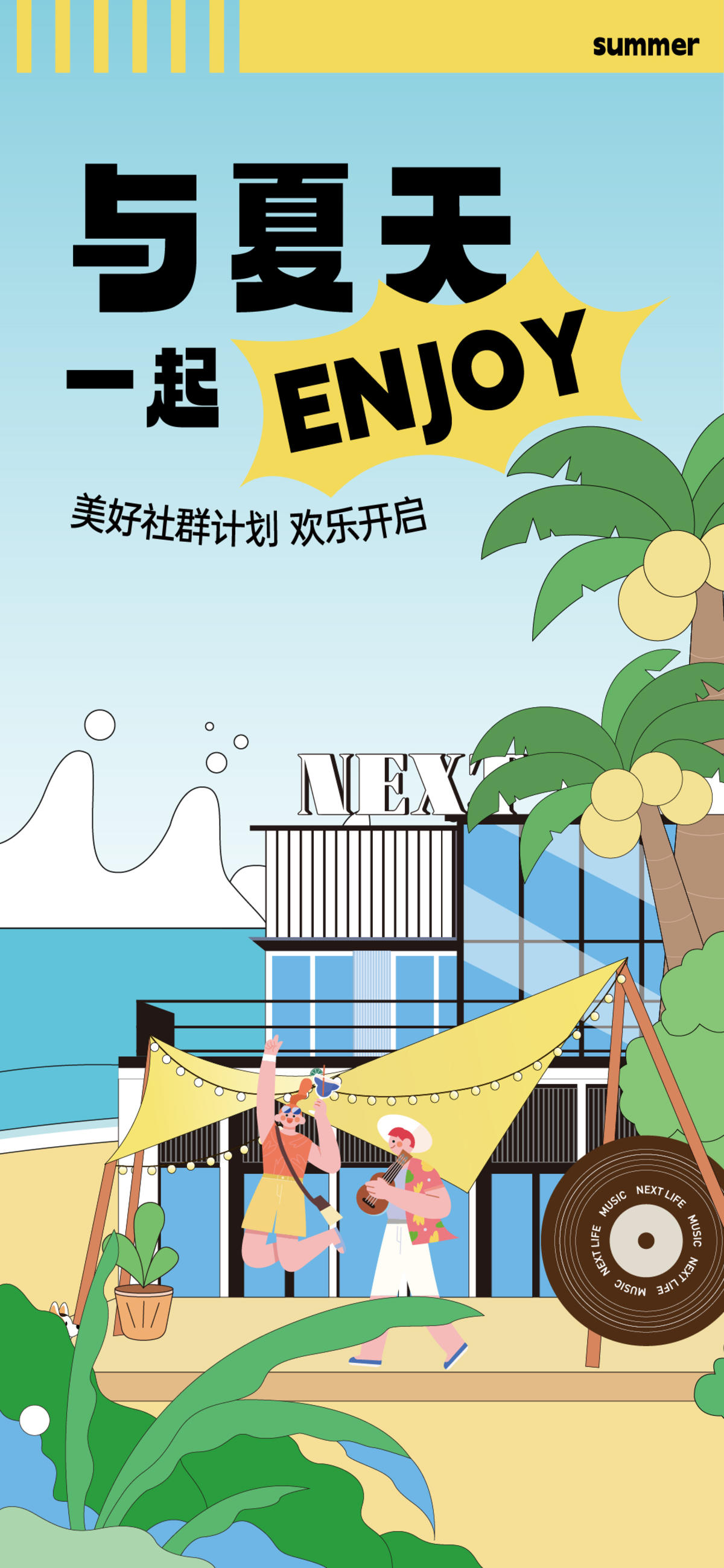 夏日