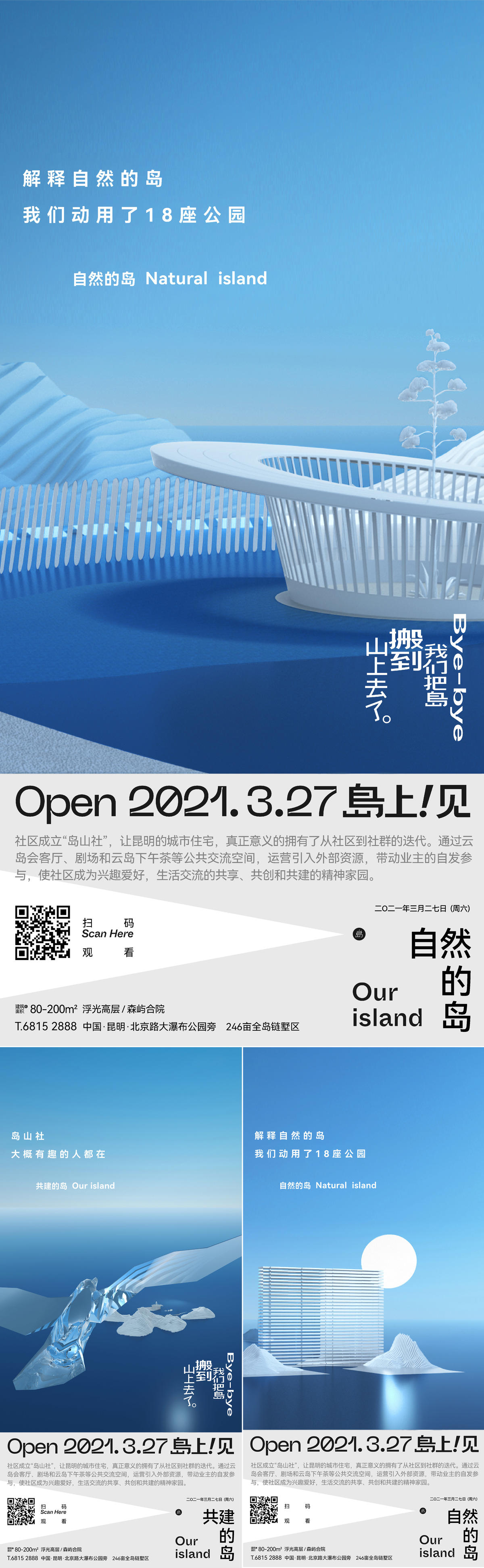 地产洋房系列刷屏