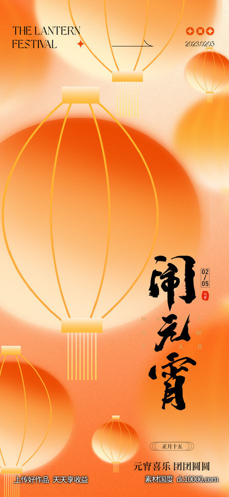 元宵节 猜灯谜-源文件-素材国度dc10000.com
