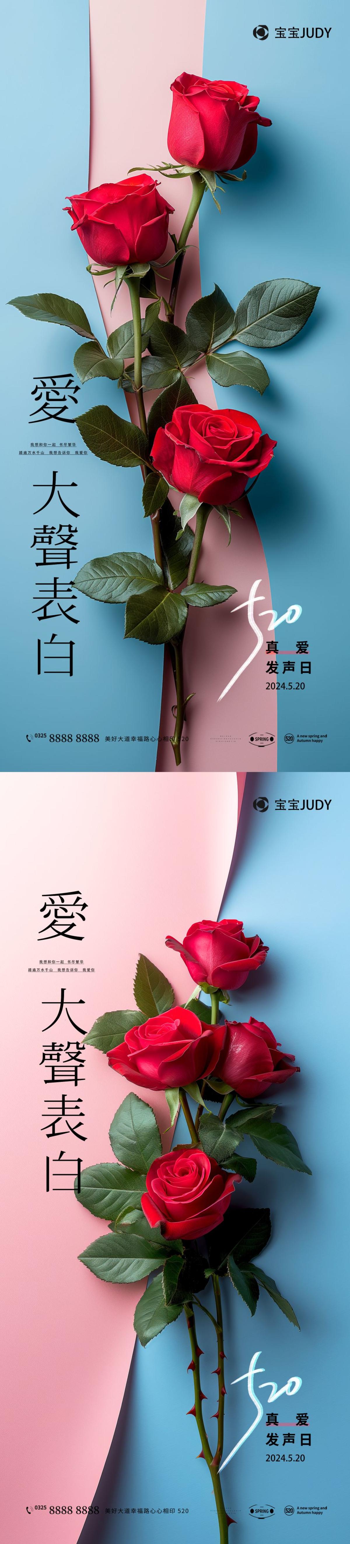 520告白日