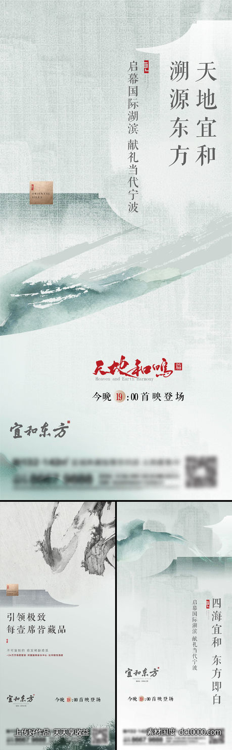 地产新中式系列刷屏-源文件-素材国度dc10000.com